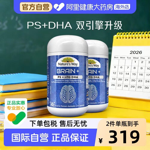 【备考好物】佳思敏脑力佳神经酸儿童DHA鱼油PS磷脂酰丝氨酸*2