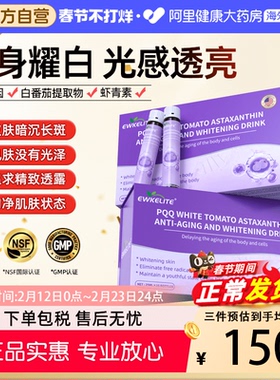 EWKELITE白番茄PQQ美白饮麦角硫因内服祛黑黄提亮紧致胶原蛋白肽