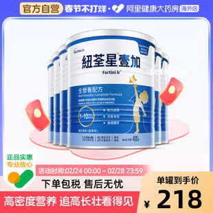 港版纽荃星1加壹加 早产儿全营养配方粉1-10岁 400g*6【直播】