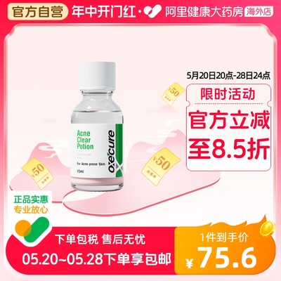 oxecure急救突发痘6h精准狙痘
