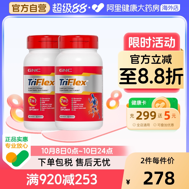 GNC健安喜七合一关节优骨力160片