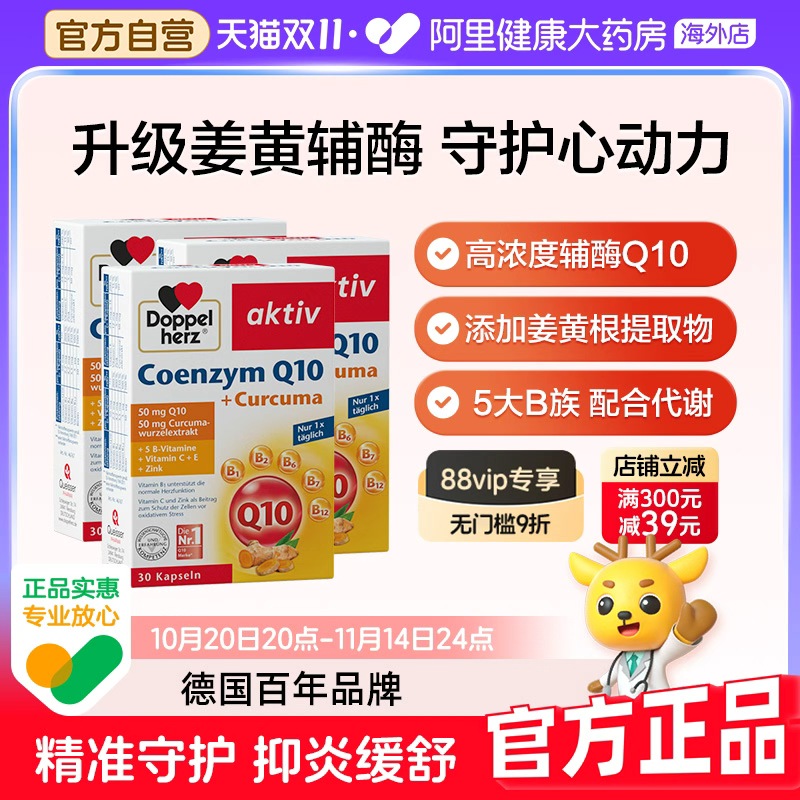 德国双心姜黄辅酶软胶囊*1盒