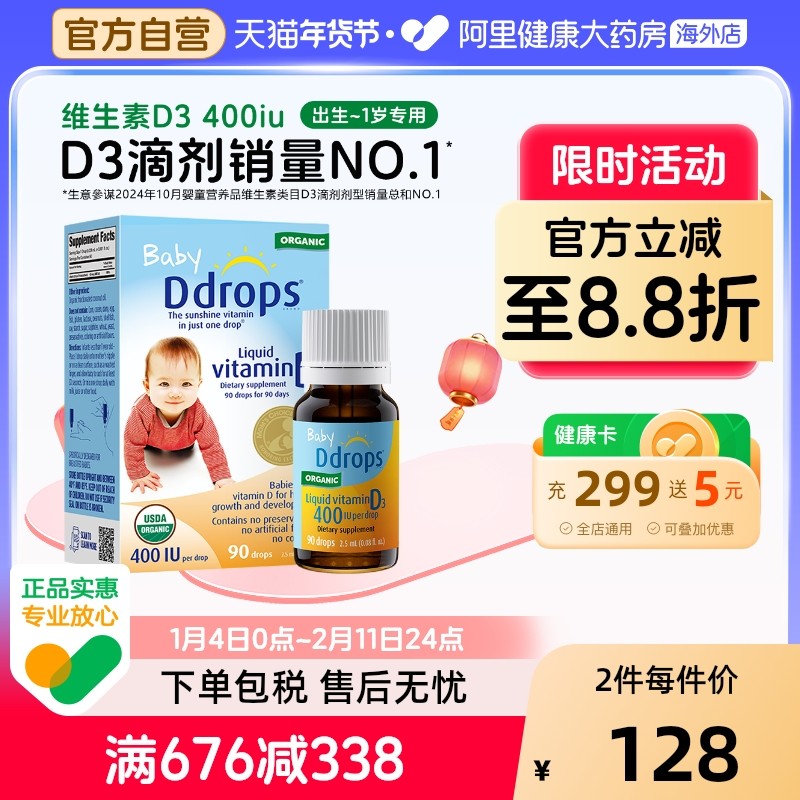 Ddrops滴卓思婴幼儿d3滴剂维生素d宝宝补钙婴儿vd3儿童vd 400iu