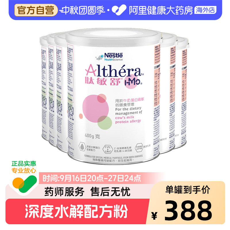 雀巢肽敏舒HMO 含乳糖深度水解奶粉港版婴儿低敏配方粉 400g*6
