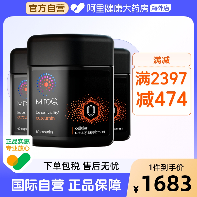mitoq姜黄素胶囊3瓶装