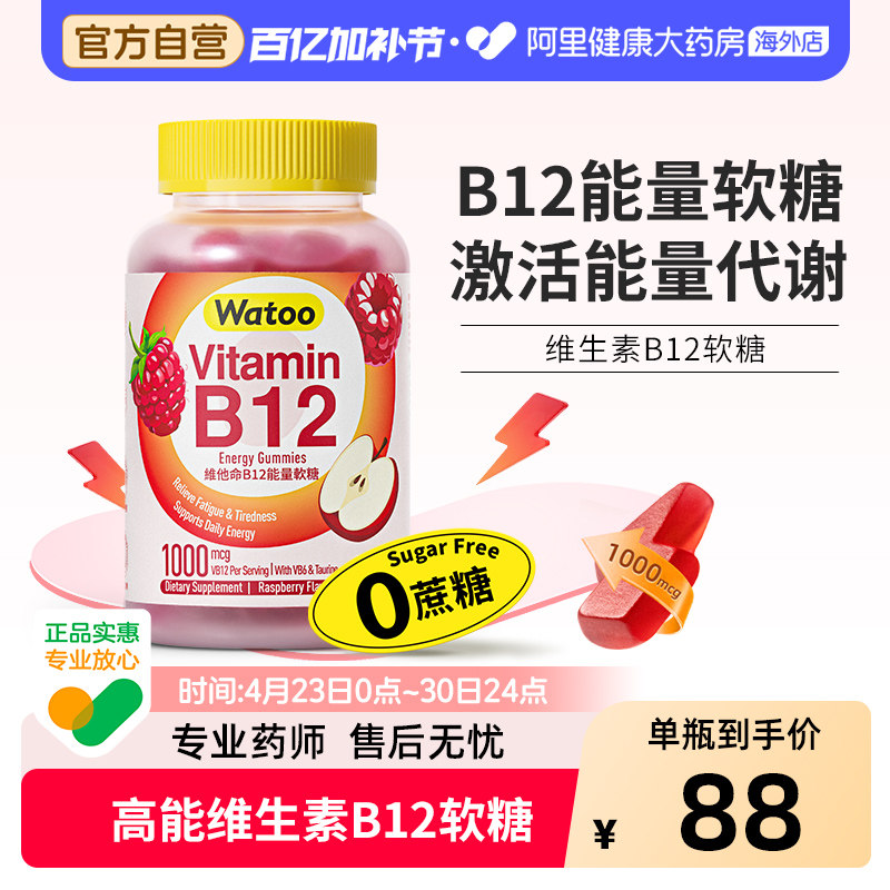 Watoo维生素B12能量软糖成人滋养神经提升能量青少年补充vb6vb12