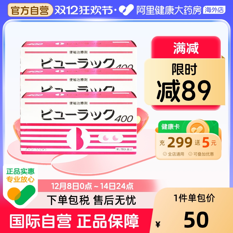 日本皇汉 堂小粉丸粒便秘丸原装进口正品排宿便代购400粒*3