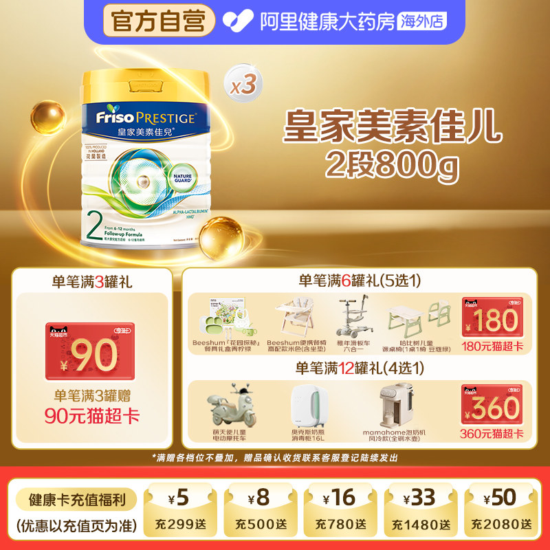 【3罐】港版皇家美素佳儿2段婴幼儿配方奶粉二段800克*3罐6-12月