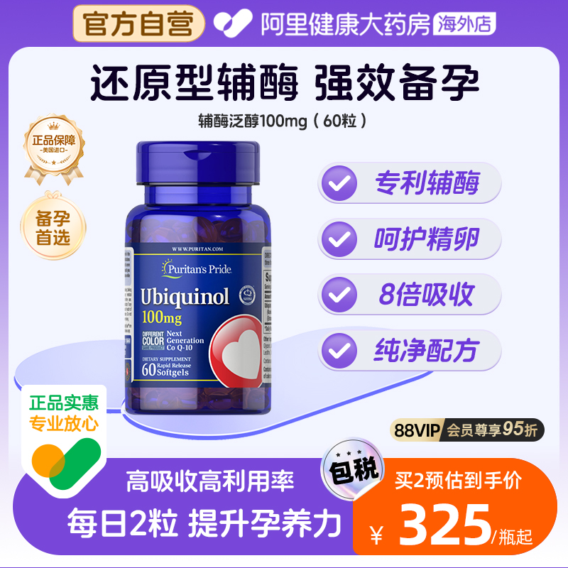 普丽普莱辅酶q10泛醇100mg60粒