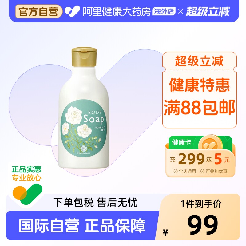 House of rose玫瑰屋沐浴露白玫瑰香300ml