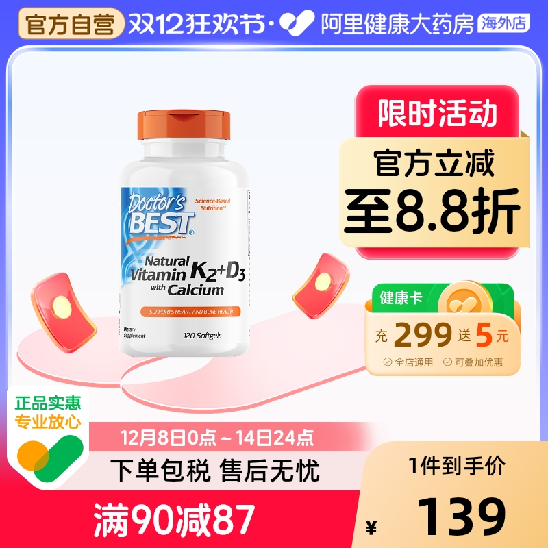 金达威天然维生素钙软胶囊