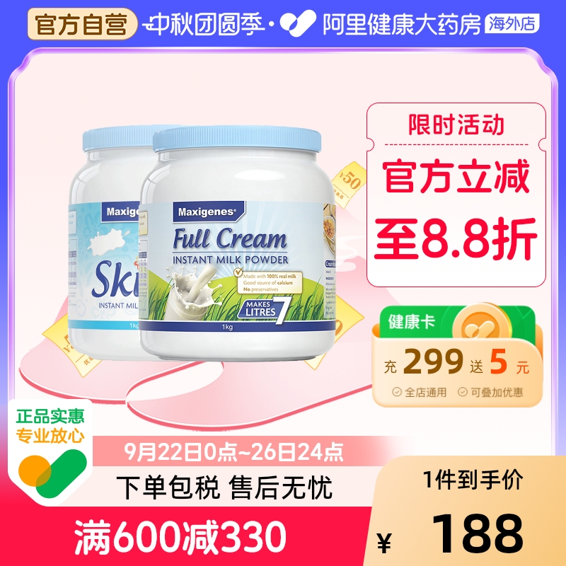 澳洲美可卓蓝胖子全脂高钙牛奶粉1kg+蓝妹子脱脂成人牛奶粉1kg