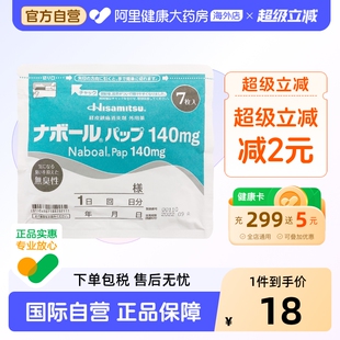 日本进口 膏贴肩周炎关节炎肌肉疼痛药贴镇痛贴140mg 久光7片装