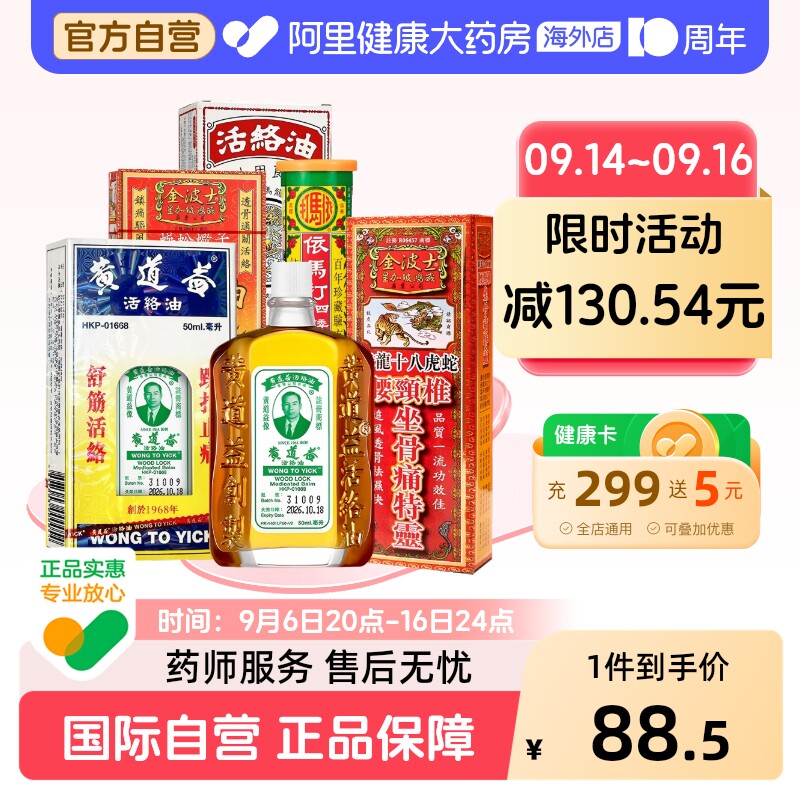 金波士活络油40ml活络油香港正品港版原装旗舰店官方药房药油风湿图片