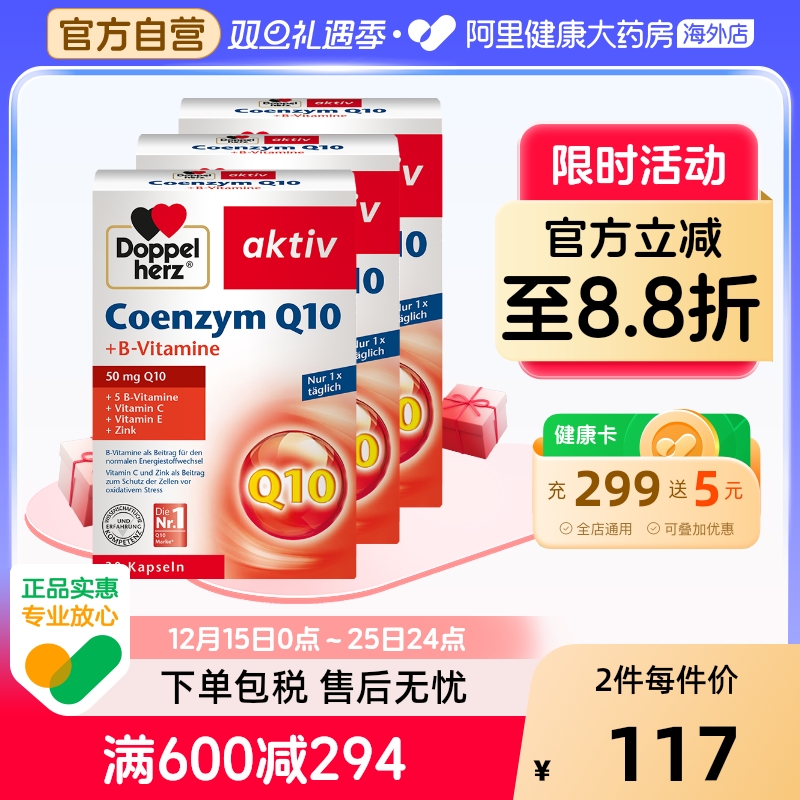 德国双心辅酶q10软胶囊*3心脏血管女性中老年进口官方旗舰店正品