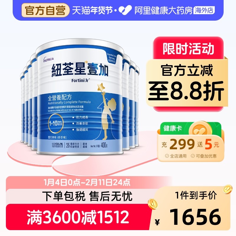 德国港版纽荃星1加壹加旗舰店 早产儿全营养配方粉1-10岁 400g*8,婴童奶粉,早产/低出生体重奶粉,淘宝优惠券,粉丝福利购,淘宝优惠卷