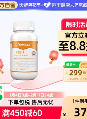 纽曼思原名纽曼斯dha海藻油dha90粒婴儿和儿童适用