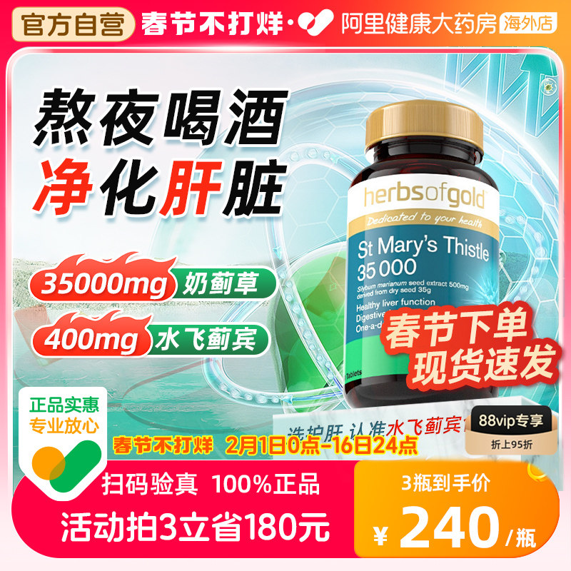 和丽康护肝片奶蓟草片熬夜解酒保健品水飞蓟宾进口正品官方旗舰店