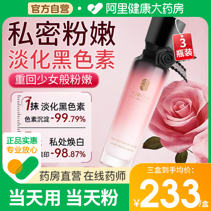 春莺私处粉嫩去黑色素女私密处美白臀膜乳晕嫩红霜嫩红素腋下去黑