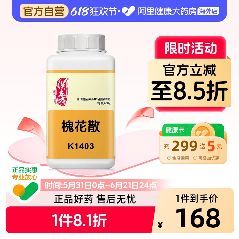 汉立方槐花散肠道出血消化道出血痔疮出血便血清肠止血港版中成药