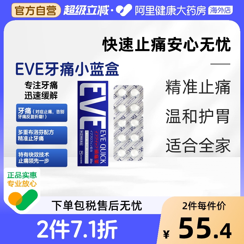 日本白兔eve蓝色止痛药20粒止疼头疼牙痛生理姨妈痛牙痛进口止痛