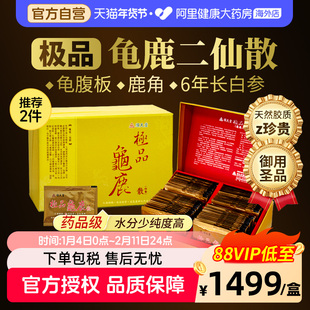 顺天堂极品龟鹿散龟鹿二仙胶补精强肾补气养血明目腰膝酸软无力