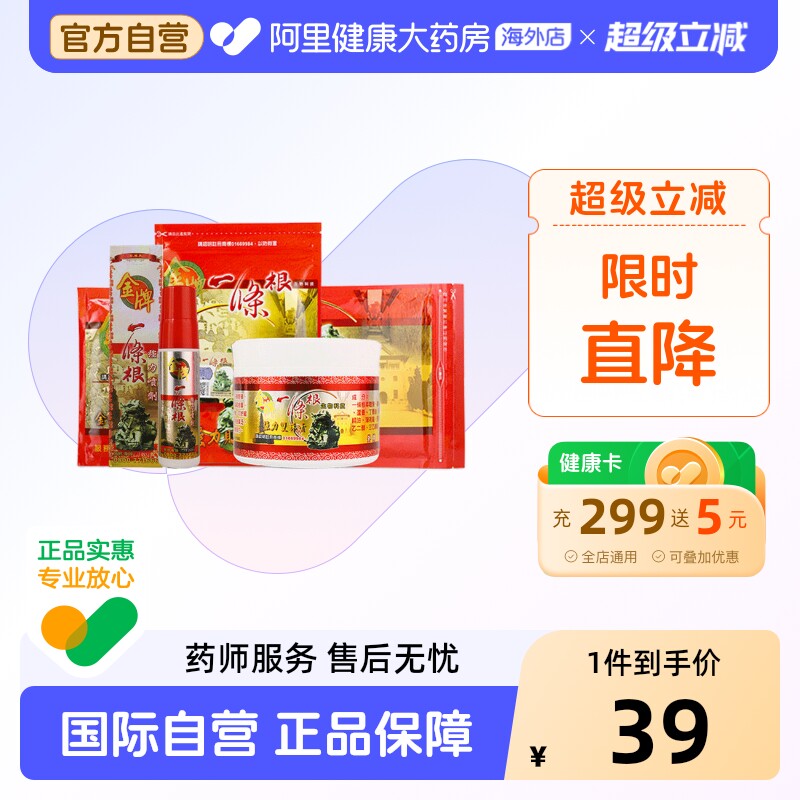 中国台湾金牌一条根膏药贴风湿酸痛颈椎贴一根筋双株膏原装正品