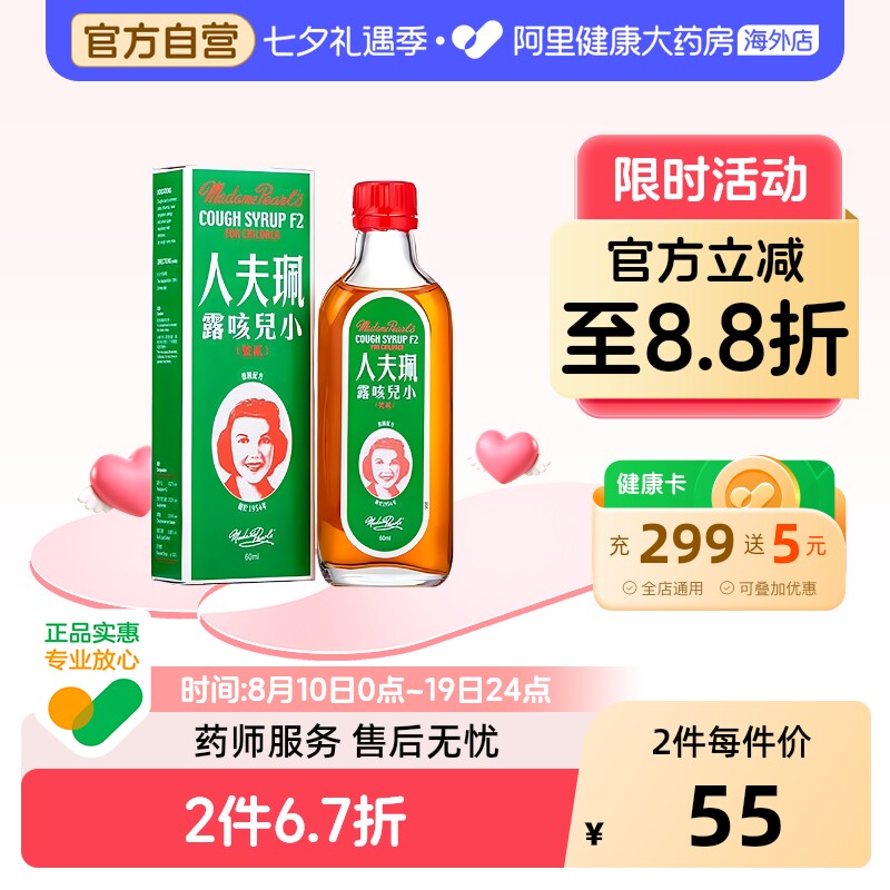 珮夫人F2小儿咳露儿童化痰口服液咳嗽药感冒药止咳糖浆进口香港