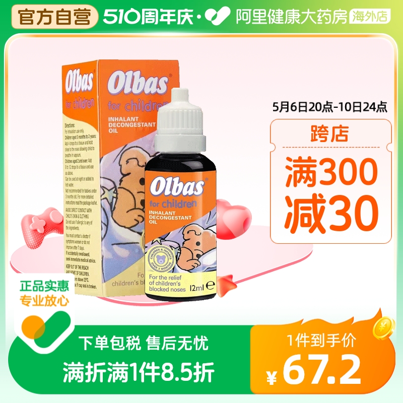 英国Olbas 婴幼儿鼻塞感冒和流感缓解儿童鼻塞闻鼻通精油 12ml OTC药品/国际医药 国际儿科外用药 原图主图