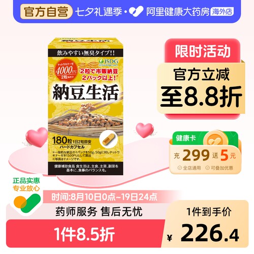 isdg进口纳豆生活激酶精华4000FU