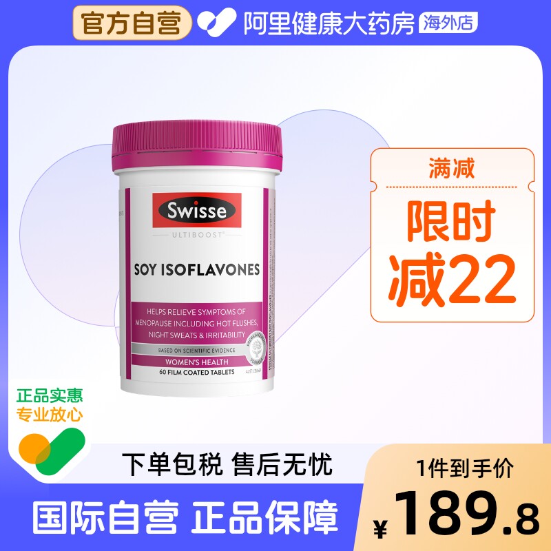 Swisse斯维诗大豆异黄酮更年期调理平衡雌性激素呵护女性健康
