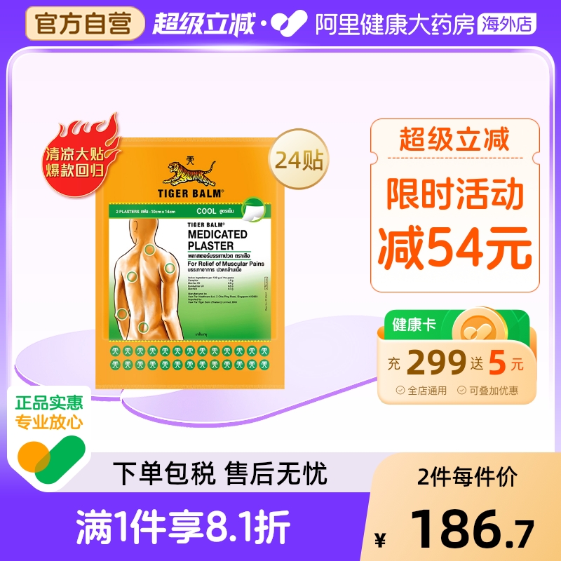 泰版含辅助贴 贴敷不易掉