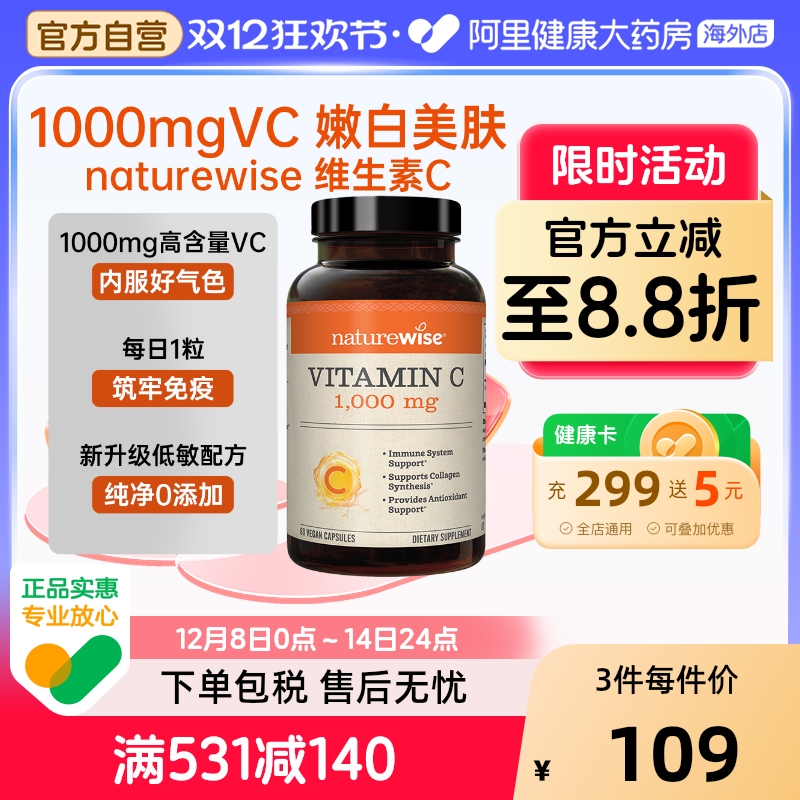 naturewise美国进口维生素C美白内服VC维他命C无糖1000mg维c成人