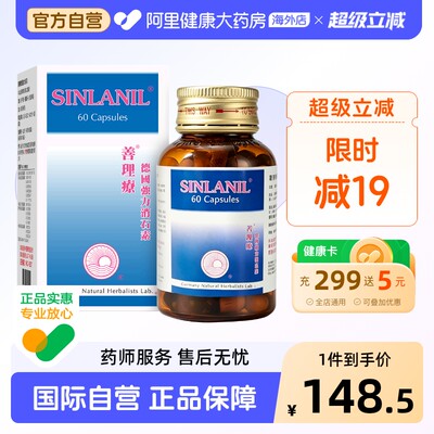 善理疗消石素NaturalHerbalist专用原装德国进口肾结石胆结石胶囊