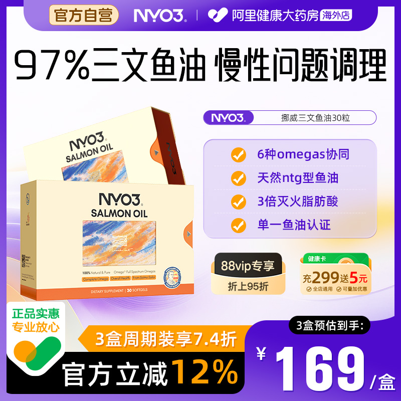 NYO397%纯度三文鱼油omega3
