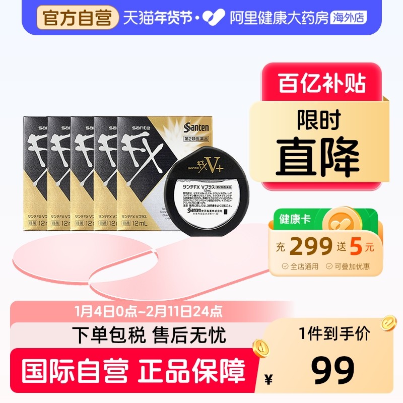日本santen参天FX金色眼药水滴眼液正品代购原装缓解眼疲劳12ml*5,OTC药品/国际医药,国际眼科药品,淘宝优惠券,粉丝福利购,淘宝优惠卷