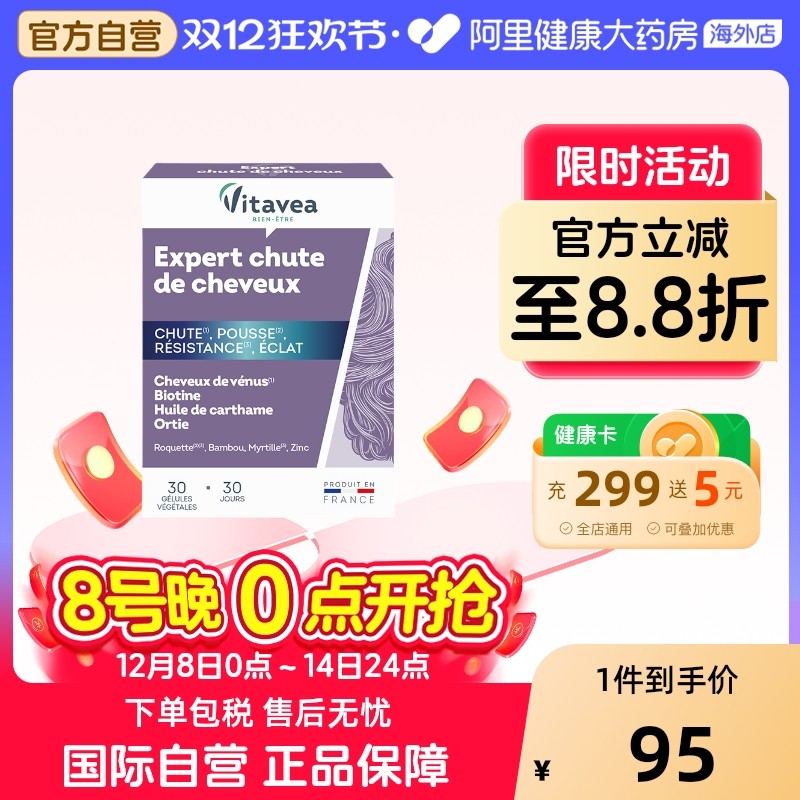 护发生发胶囊Vitavea法国进口