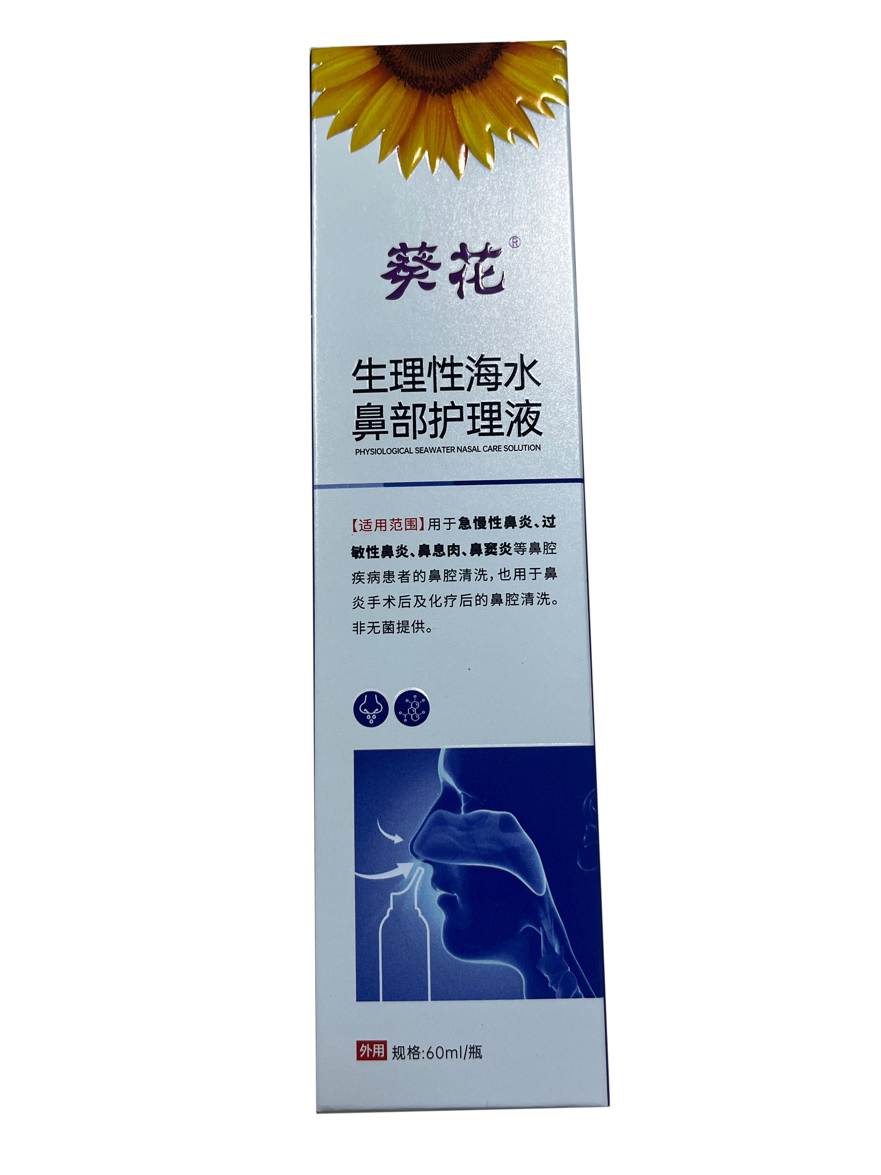 葵花生理性海水鼻部护理液1瓶