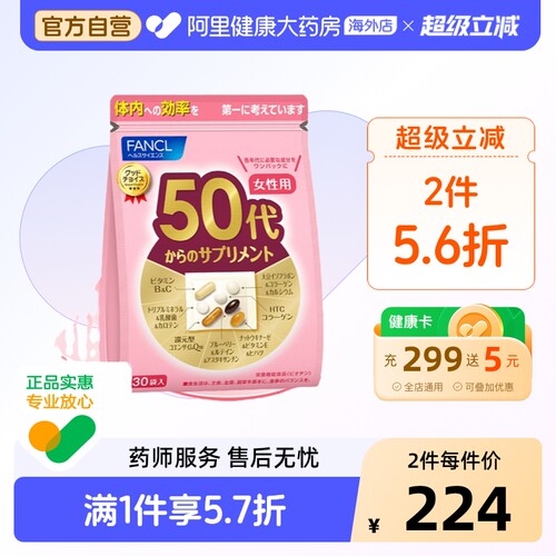 FANCL芳珂50代女综合营养包