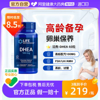 沿寿高含量DHEA卵巢保养女性备孕