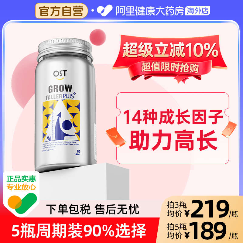 OST乐力赖氨酸成长片生长素青少年儿童维生素铁锌镁钙片官方正品