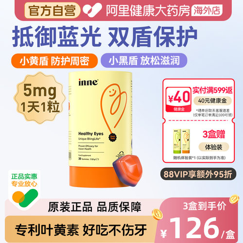 inne蓝光盾叶黄素软糖