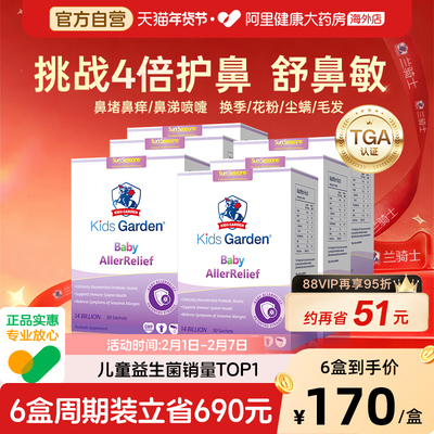 兰骑士益生菌婴幼儿童宝宝好鼻子舒鼻换季无忧养护肠胃防受损*6盒