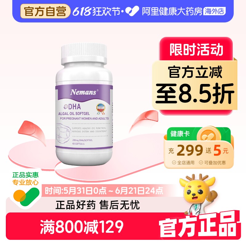 纽曼思原名纽曼斯dha海藻油dha营养品60粒孕妇和成人适用