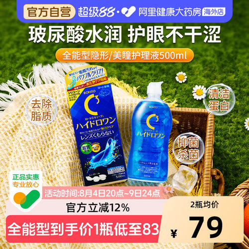 乐敦进口全能型升级版乐敦C3隐形眼镜美瞳护理液500ml强清洁杀菌