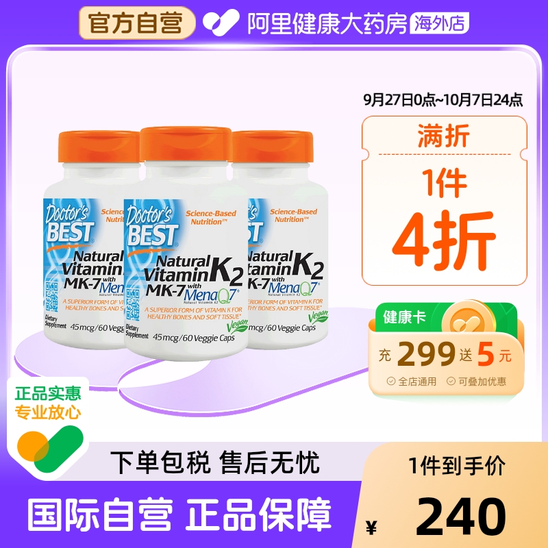 金达威天然维生素K2增加骨密质