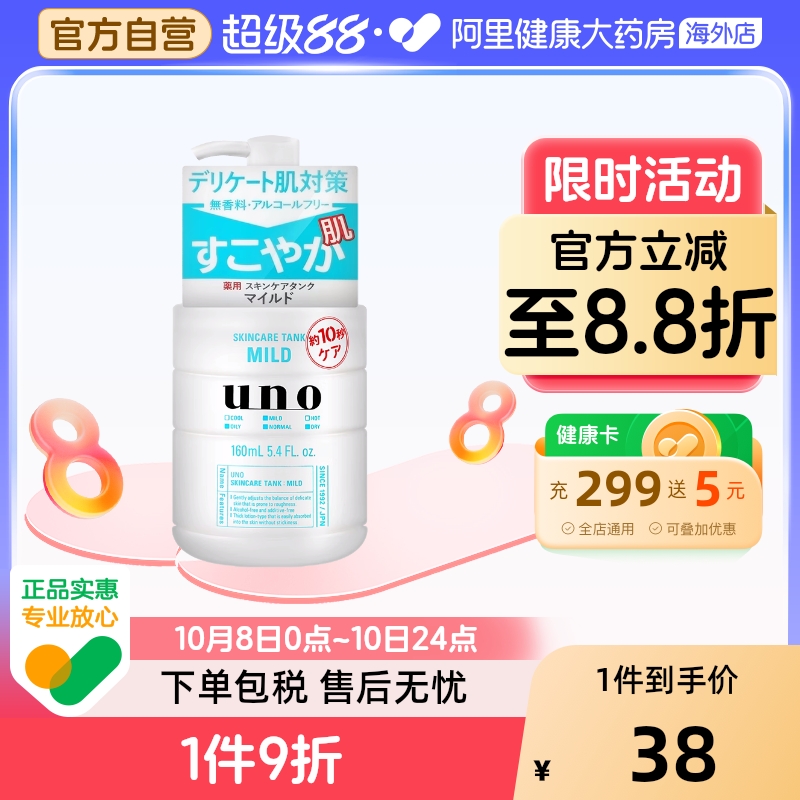 资生堂UNO男士乳液面霜女滋润补水乳护肤品舒缓保湿霜官方正品
