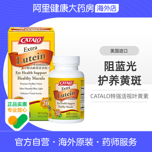 CATALO家得路活视叶黄素红花油酸成人老人眼睛进口胶囊护眼60粒