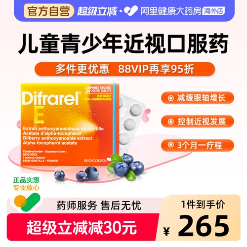 控制近视发展，减缓眼轴增长，天然提取药品