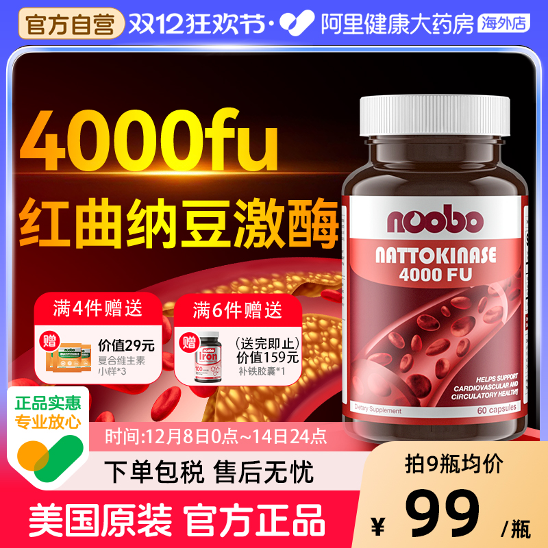 纳豆激酶红曲胶囊片功能性提取物4000FU美国原装进口官方旗舰店